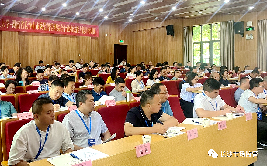 長沙市監局委托浙大舉辦綜合行政執法能力提升培訓班
