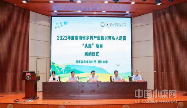 湖南省2023年度鄉(xiāng)村振興帶頭人培育“頭雁”項(xiàng)目在浙大正式啟動