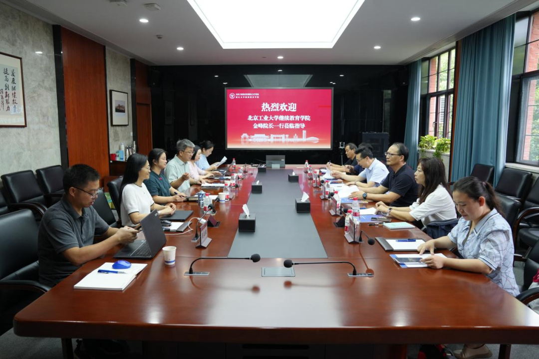 北京工業(yè)大學繼續(xù)教育學院來我院調研交流