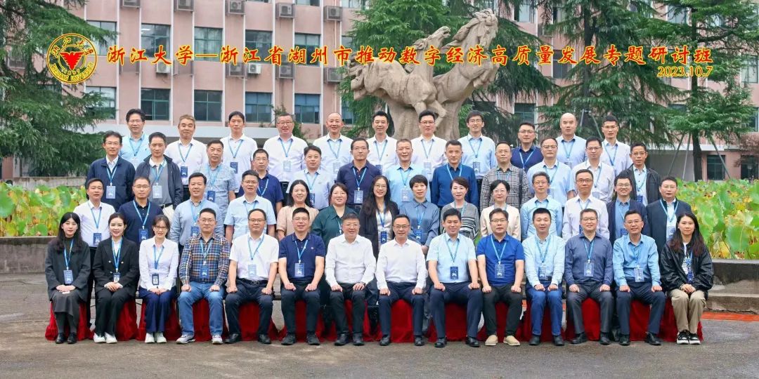 湖州市推動數(shù)字經(jīng)濟高質(zhì)量發(fā)展專題研討班在我院舉辦