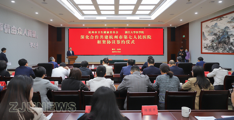 杭州市衛(wèi)生健康委和浙江大學(xué)醫(yī)學(xué)院簽訂《深化合作共建杭州市第七人民醫(yī)院框架協(xié)議書》