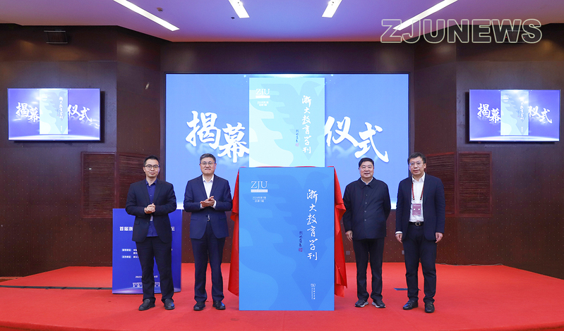 首屆浙江大學(xué)高等教育論壇在紫金港校區(qū)舉辦
