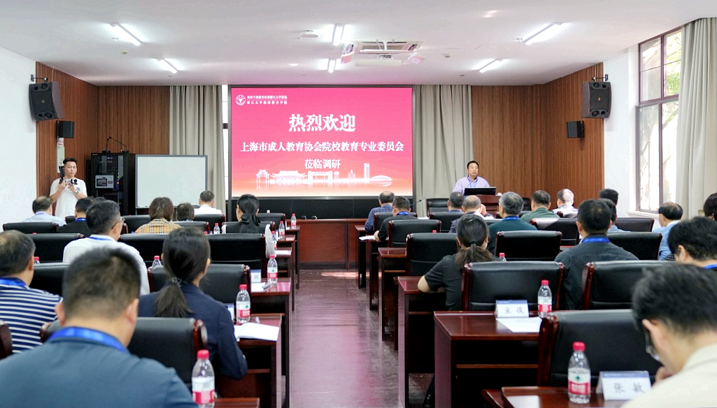 2023年上海市高校繼續(xù)教育調(diào)研與研討會來浙江大學(xué)調(diào)研