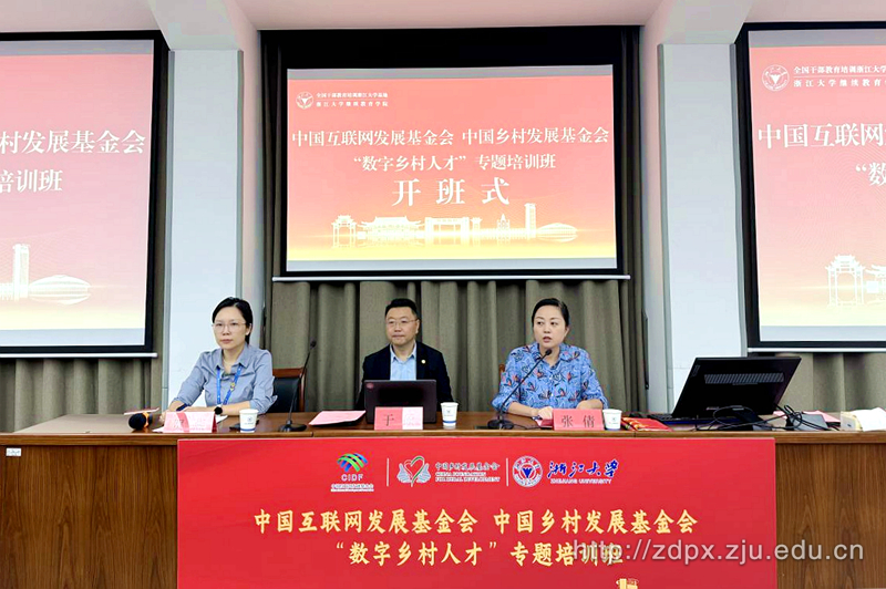 “數(shù)字鄉(xiāng)村人才”專題培訓(xùn)班在浙江大學(xué)華家池校區(qū)順利開班