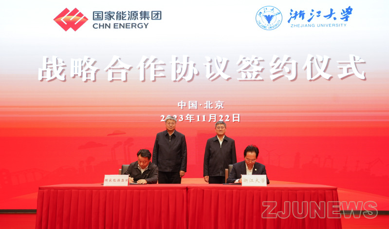 浙江大學與國家能源集團簽署戰(zhàn)略合作協議