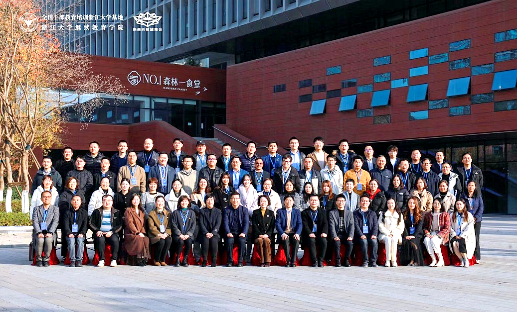 未來科技城商會企業高質量創新發展研修班(第三期)在浙大開班