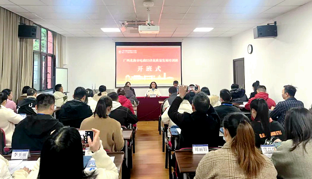 2023年北海市農村電商專題培訓班在浙江大學舉辦