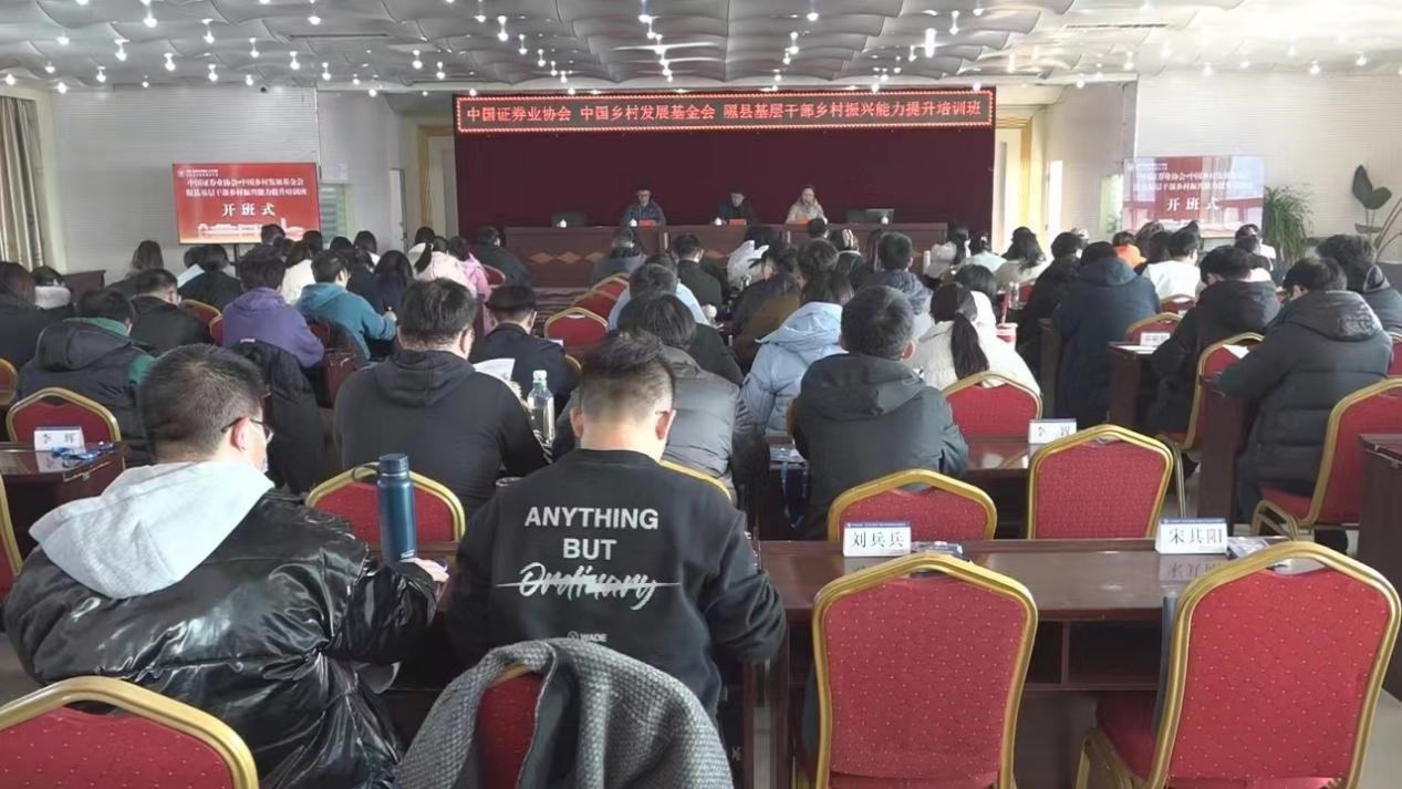 中國證券業協會·中國鄉村發展基金會  隰縣基層干部鄉村振興能力提升培訓班順利舉辦