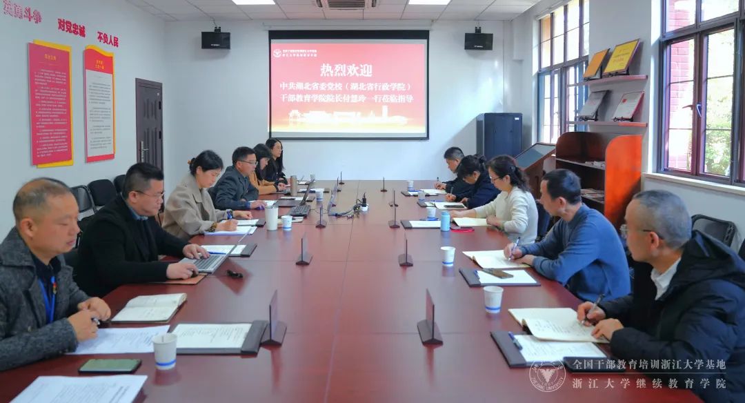 中共湖北省委黨校（湖北省行政學(xué)院）一行來浙大調(diào)研座談