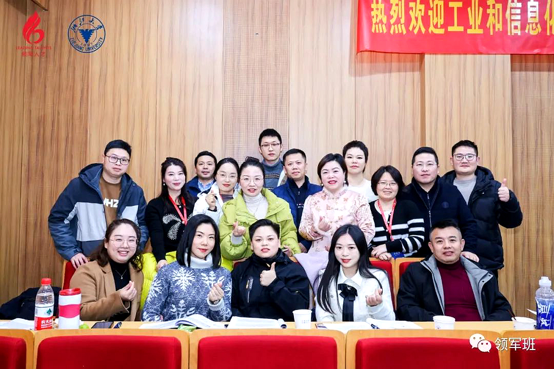 2023-2024年度工信部中小企業領軍人才浙江大學—浙江班順利開班