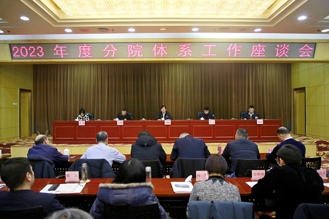 中央農業干部教育培訓中心2023年分院體系工作座談會召開，我院胡煒書記出席