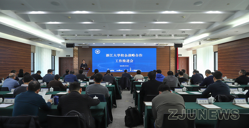 浙江大學校企戰(zhàn)略合作工作推進會在紫金港校區(qū)舉行