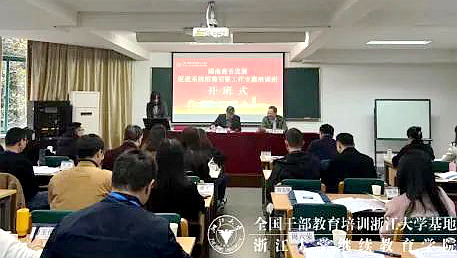 湖南商務發展促進系統招商引資專題培訓班在浙江大學舉辦