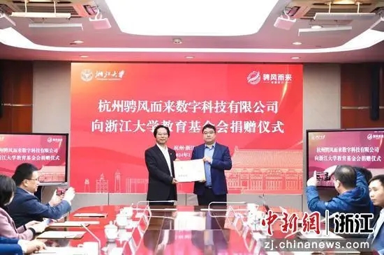 浙大獲捐算力支持，開創中國高校新質生產力捐贈先河！