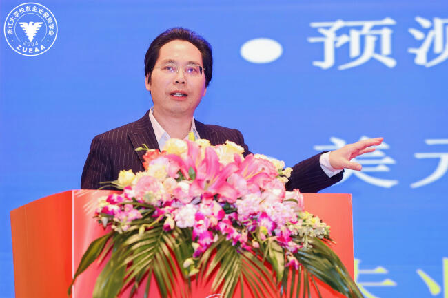 浙大校友企業家同學會2023年度總結會圓滿落幕