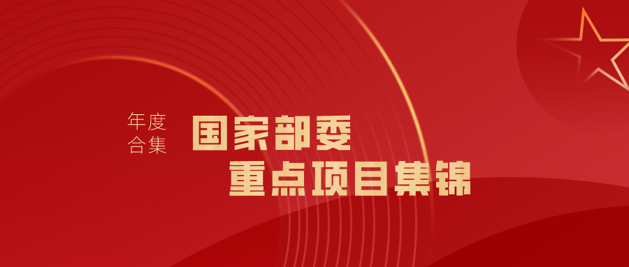 2023年國家部委重點培訓項目集錦