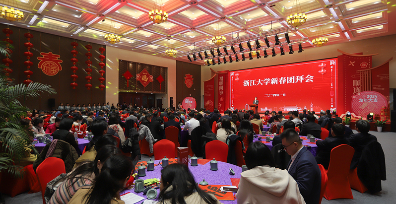 浙江大學2024年新春團拜會在求是大講堂舉行