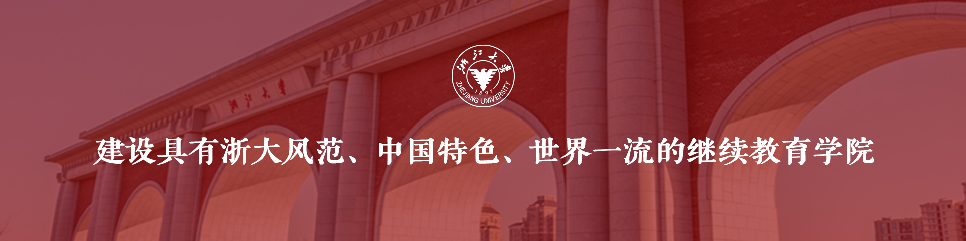 浙大高端培訓(xùn)