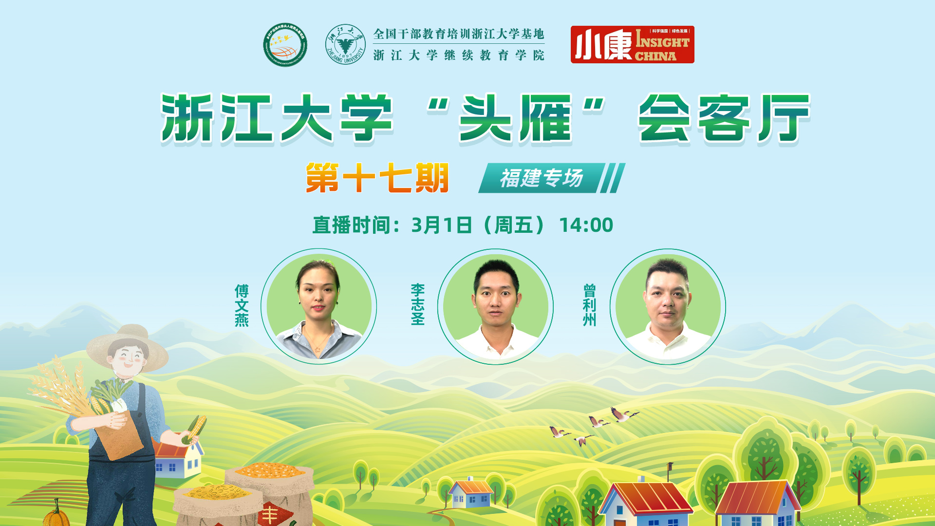 “頭雁” 項目 | 浙江大學(xué)“頭雁”會客廳（第十七期）即將線上舉辦