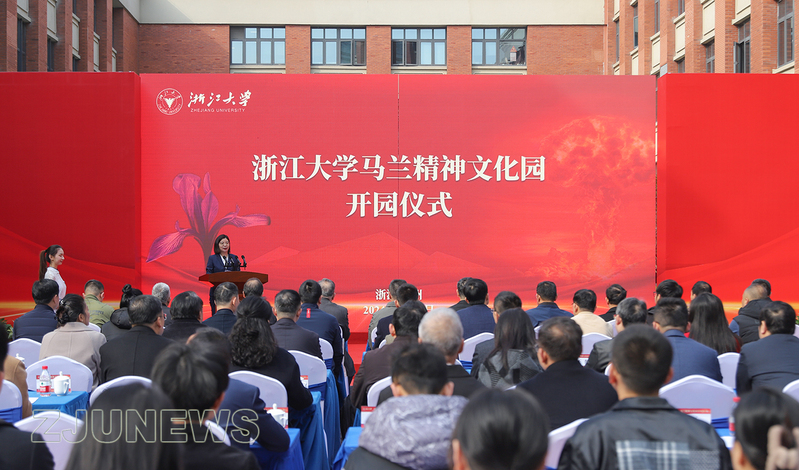 浙江大學(xué)馬蘭精神文化園順利開園