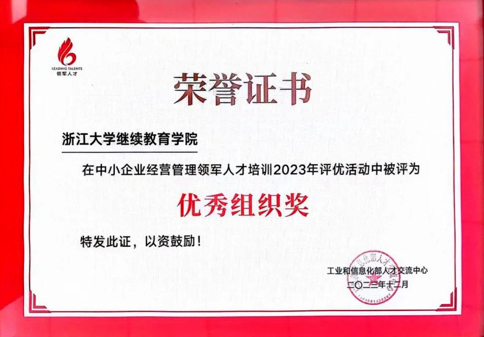 獲工信部表彰！浙江大學繼續教育學院榮獲這一獎項！