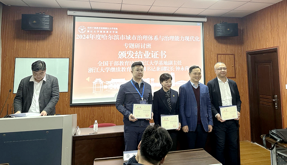 哈爾濱市委黨校城市治理體系與治理能力現代化專題研討班圓滿結束