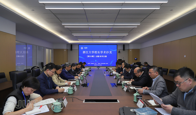 第20期校長學術沙龍在浙大紫金港校區舉行