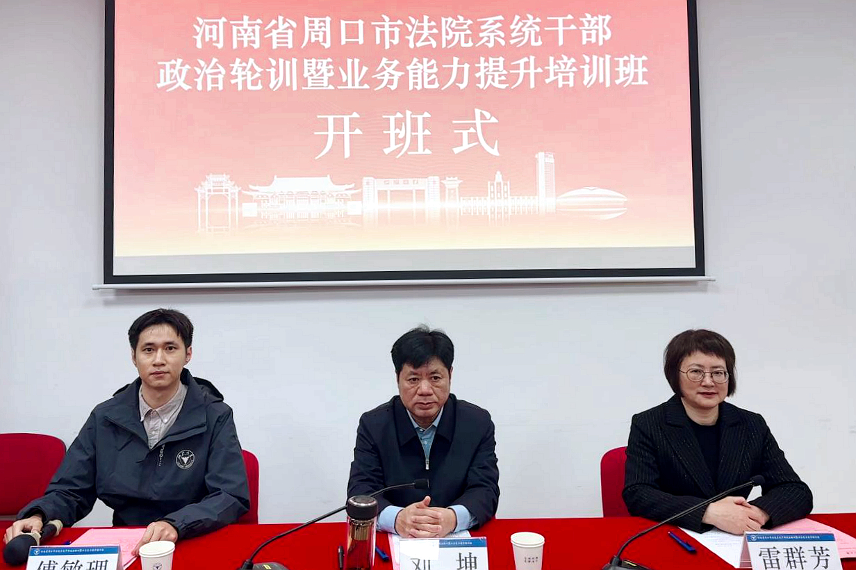 河南省周口市法院系統(tǒng)干部政治輪訓(xùn)暨業(yè)務(wù)能力提升培訓(xùn)班在浙江大學(xué)開班