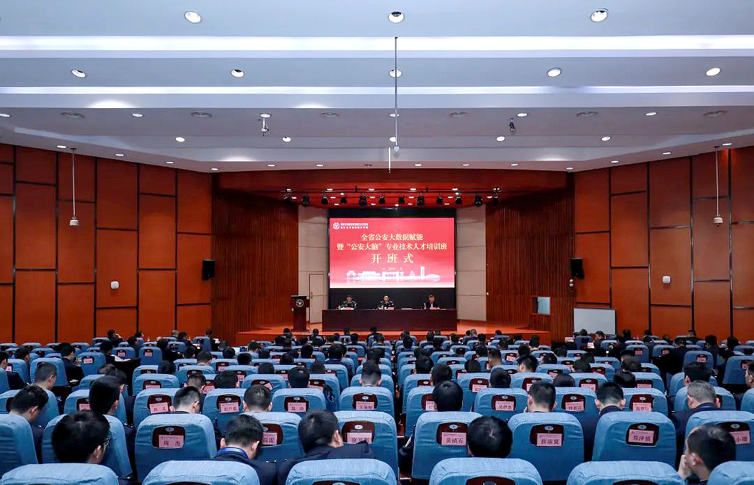 浙江省公安大數(shù)據(jù)賦能暨“公安大腦”專業(yè)技術(shù)人才培訓(xùn)班在浙江大學(xué)開班