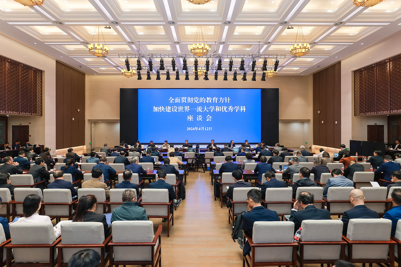 浙江大學召開全面貫徹黨的教育方針，加快建設世界一流大學和優秀學科座談會