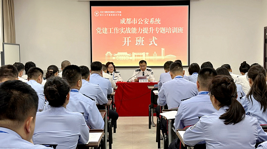 成都市公安系統黨建工作實戰能力提升專題培訓班在浙江大學舉行