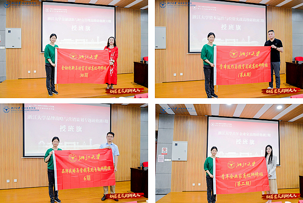 浙江大學(xué)青年企業(yè)家班、金融班、投資班、品牌營(yíng)銷班開學(xué)了！