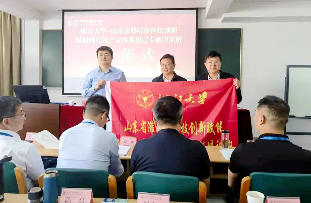 山東省濰坊市科技創新賦能現代化產業體系建設專題培訓班在浙江大學開班