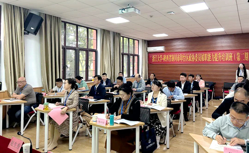 陜西省銅川市印臺區(qū)政協(xié)委員履職能力提升培訓(xùn)班在浙江大學(xué)開班