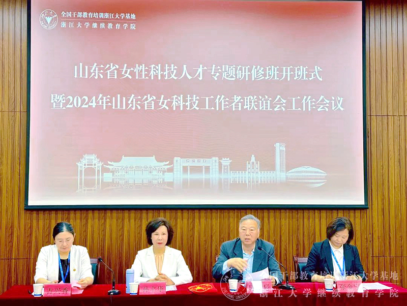 山東省女性科技人才專題研修班在浙大舉辦