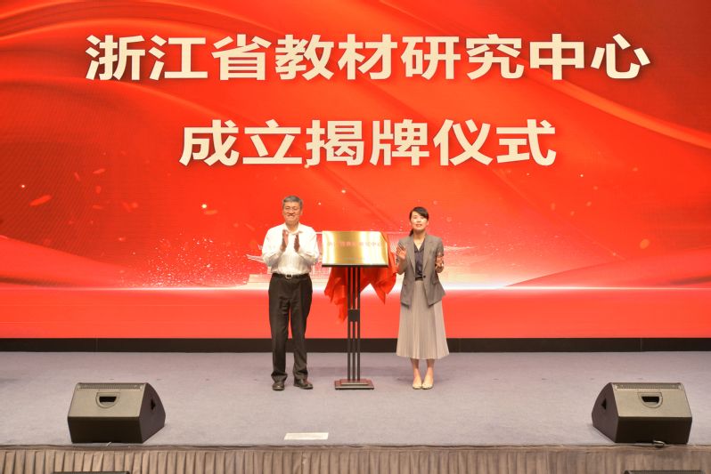 浙江省優秀教材建設經驗交流會在浙大舉行
