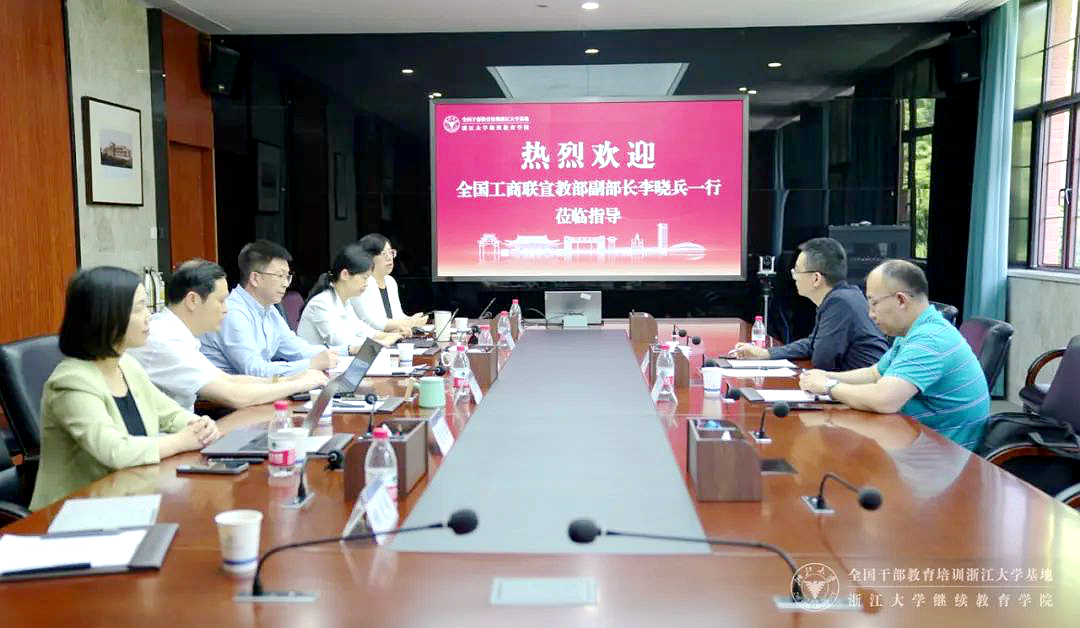全國工商聯宣傳教育部來我院調研