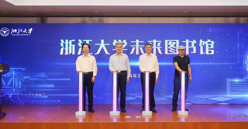 “浙江大學未來圖書館”揭牌儀式在玉泉校區舉行