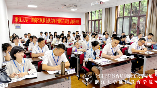 湖南省殘聯系統青年干部綜合素養專題培訓班在浙大舉辦