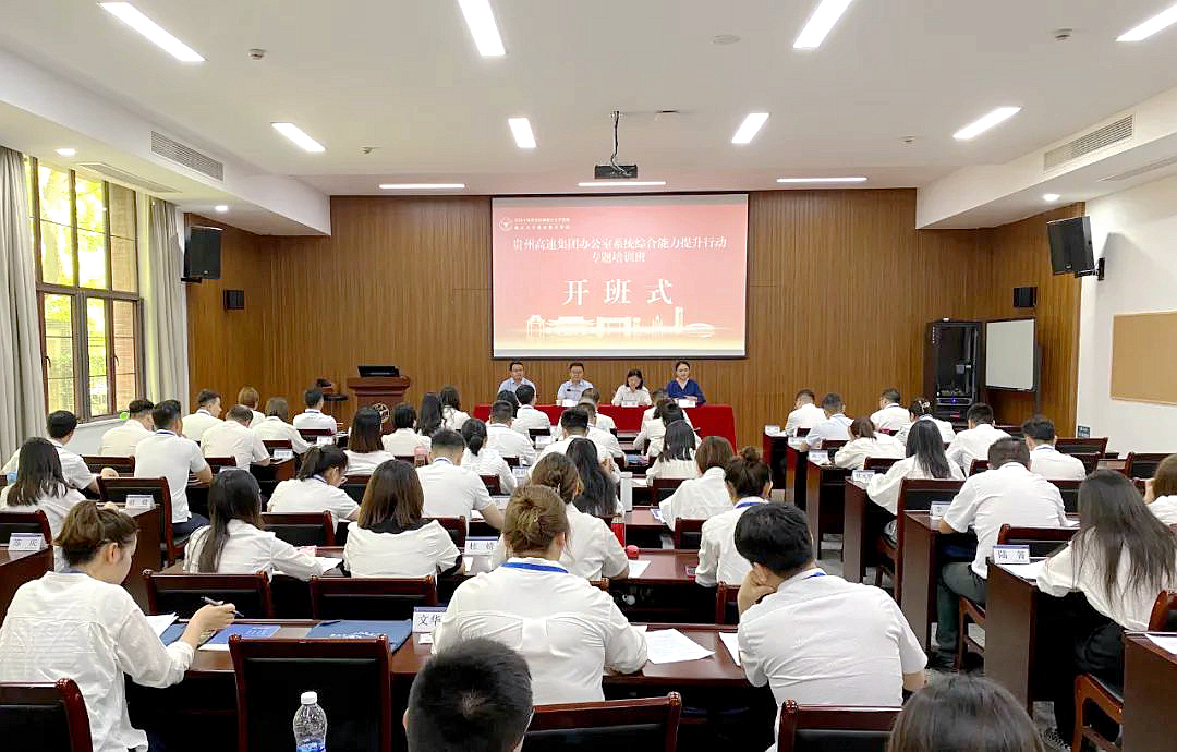 貴州高速集團(tuán)辦公室系統(tǒng)綜合能力提升行動(dòng)專題培訓(xùn)班在浙江大學(xué)開(kāi)班