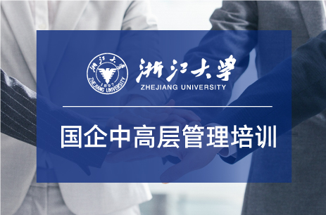 浙大總裁班