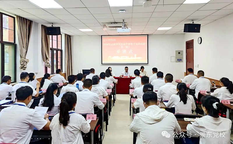 云南省景東縣中青年干部培訓班（第二期）在浙大舉辦