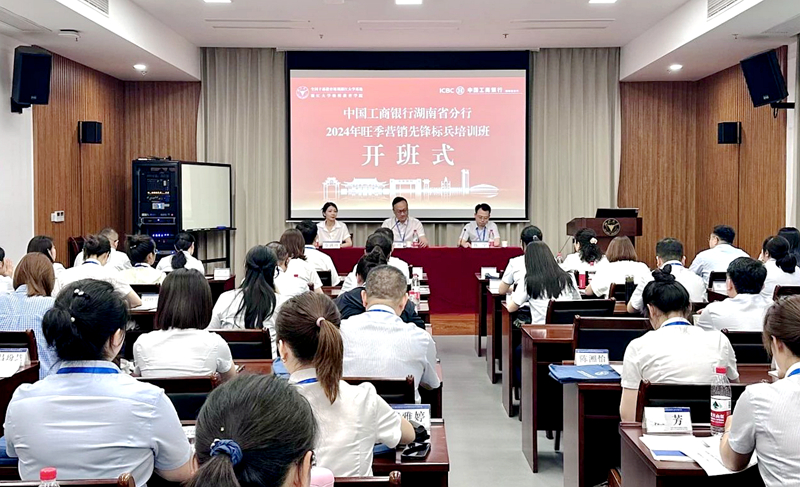 中國(guó)工商銀行湖南省分行2024年旺季營(yíng)銷先鋒和標(biāo)兵培訓(xùn)培訓(xùn)班在浙江大學(xué)舉辦