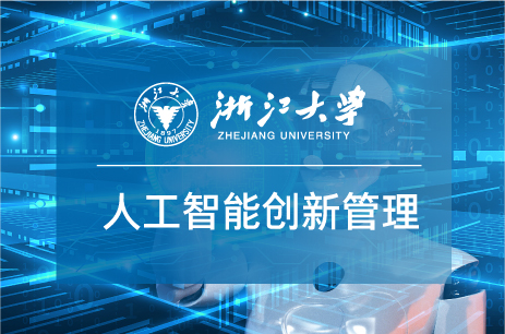 浙大總裁班