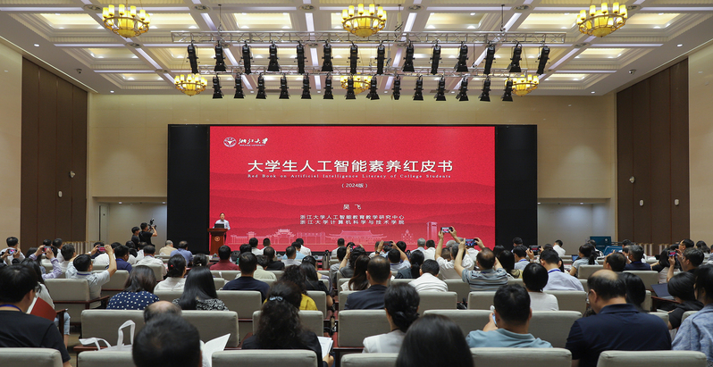 高校人工智能教育教學創新研討會在浙江大學舉行