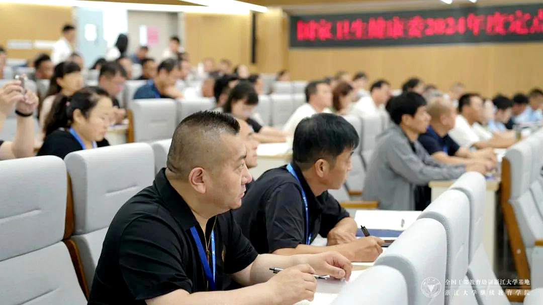 國家衛(wèi)生健康委2024年定點幫扶培訓(xùn)班在浙江大學(xué)舉辦