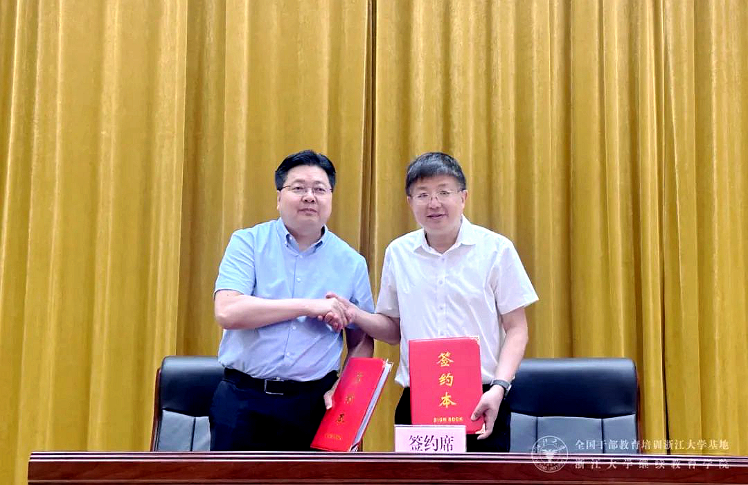浙江大學繼續教育學院與陜西馬欄干部學院簽訂合作框架協議