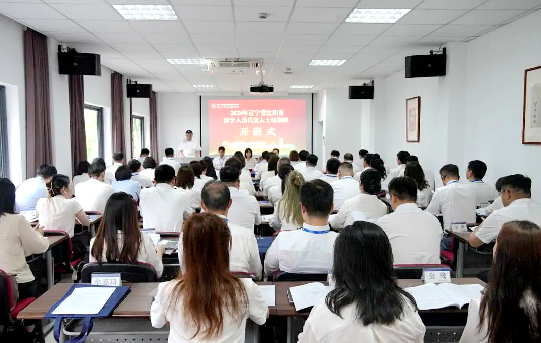 沈陽市留學人員和僑界代表人士培訓班在浙江大學西溪校區開班