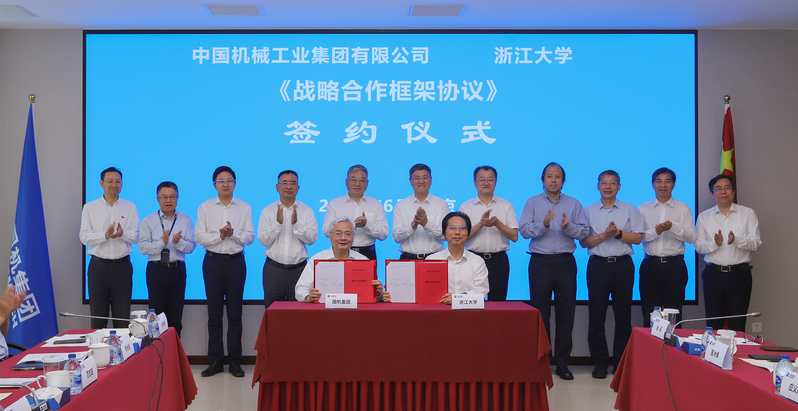 浙大與中國機械工業集團有限公司簽署戰略合作框架協議