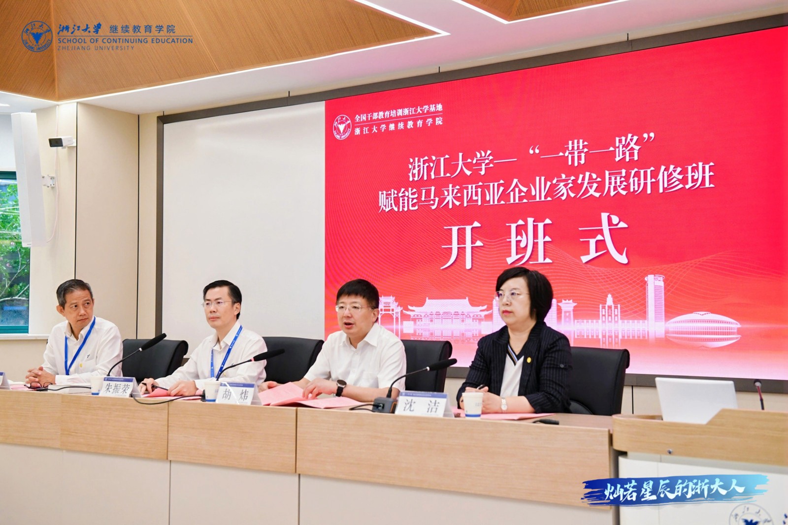 “一帶一路”賦能馬來西亞企業(yè)家發(fā)展研修班在浙江大學(xué)舉辦